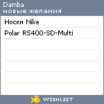 My Wishlist - damba