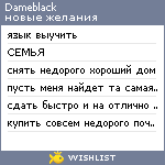 My Wishlist - dameblack