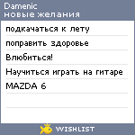 My Wishlist - damenic