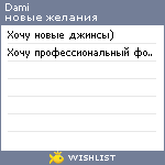 My Wishlist - dami