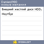 My Wishlist - damien1980