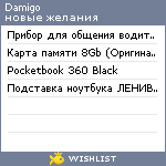 My Wishlist - damigo