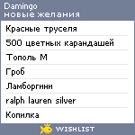 My Wishlist - damingo