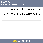 My Wishlist - damir70