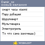 My Wishlist - damir_ns