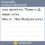 My Wishlist - damiro4ka