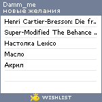 My Wishlist - damm_me