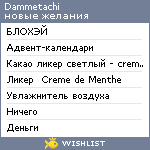 My Wishlist - dammetachi