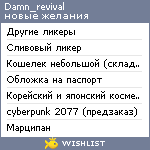 My Wishlist - damn_revival