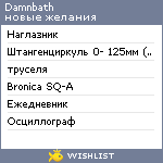 My Wishlist - damnbath