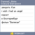 My Wishlist - damned_divine