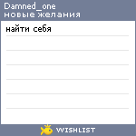 My Wishlist - damned_one