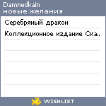 My Wishlist - damnedkain