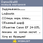 My Wishlist - damochka88