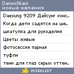 My Wishlist - damochkam