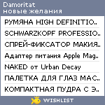 My Wishlist - damoritat