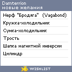 My Wishlist - damterrion