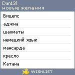 My Wishlist - dan13l