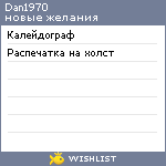 My Wishlist - dan1970