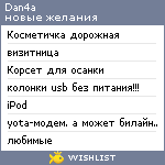 My Wishlist - dan4a