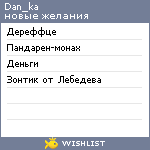 My Wishlist - dan_ka