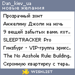 My Wishlist - dan_kiev_ua