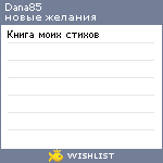 My Wishlist - dana85