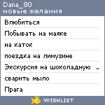 My Wishlist - dana_80