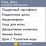 My Wishlist - dana_diana