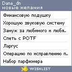 My Wishlist - dana_dn