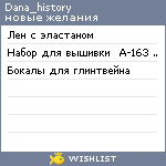 My Wishlist - dana_history