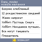 My Wishlist - dana_movies