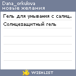 My Wishlist - dana_orkulova