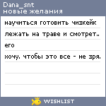 My Wishlist - dana_snt