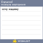 My Wishlist - danacool