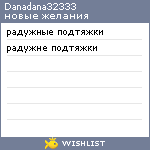 My Wishlist - danadana32333