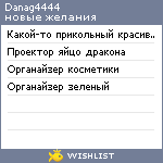 My Wishlist - danag4444