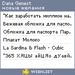 My Wishlist - danagenest