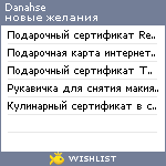 My Wishlist - danahse