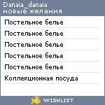 My Wishlist - danaia_danaia