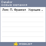 My Wishlist - danakor