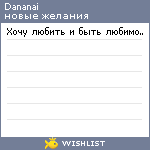 My Wishlist - dananai