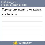 My Wishlist - danara_79