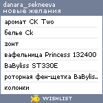 My Wishlist - danarasekneeva
