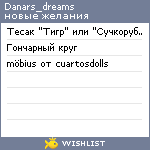 My Wishlist - danars_dreams