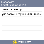 My Wishlist - danasalim