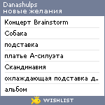 My Wishlist - danashulps