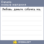 My Wishlist - danasia