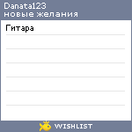 My Wishlist - danata123