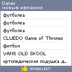 My Wishlist - danav